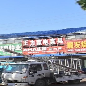 王力家电家具