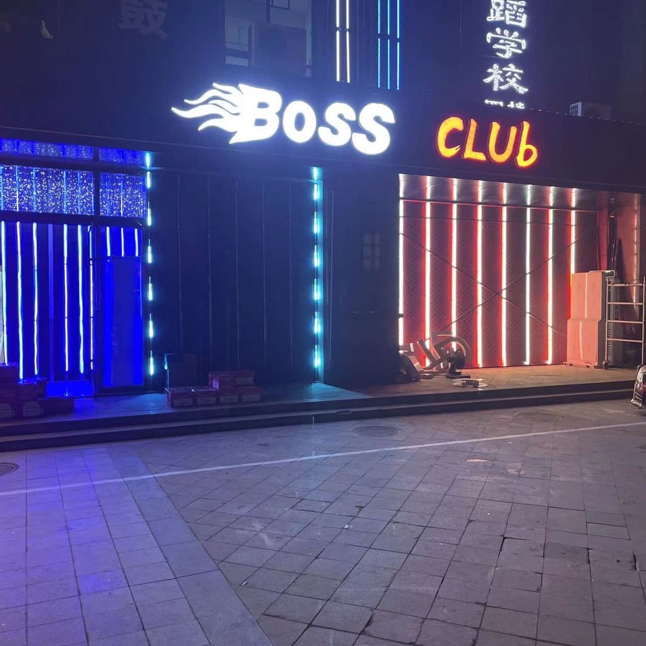 连云港市BOSS酒吧