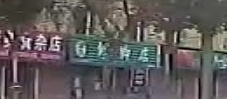 王飞修脚店