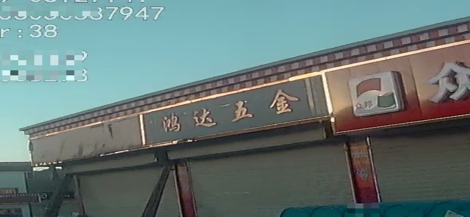 鸿达五金