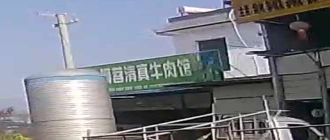 啊蓉清真牛肉馆