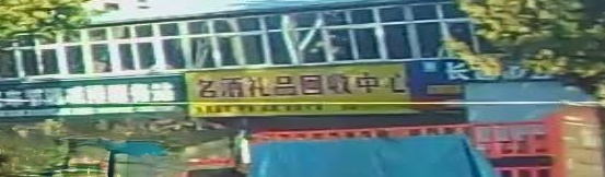 名酒礼品回收中心