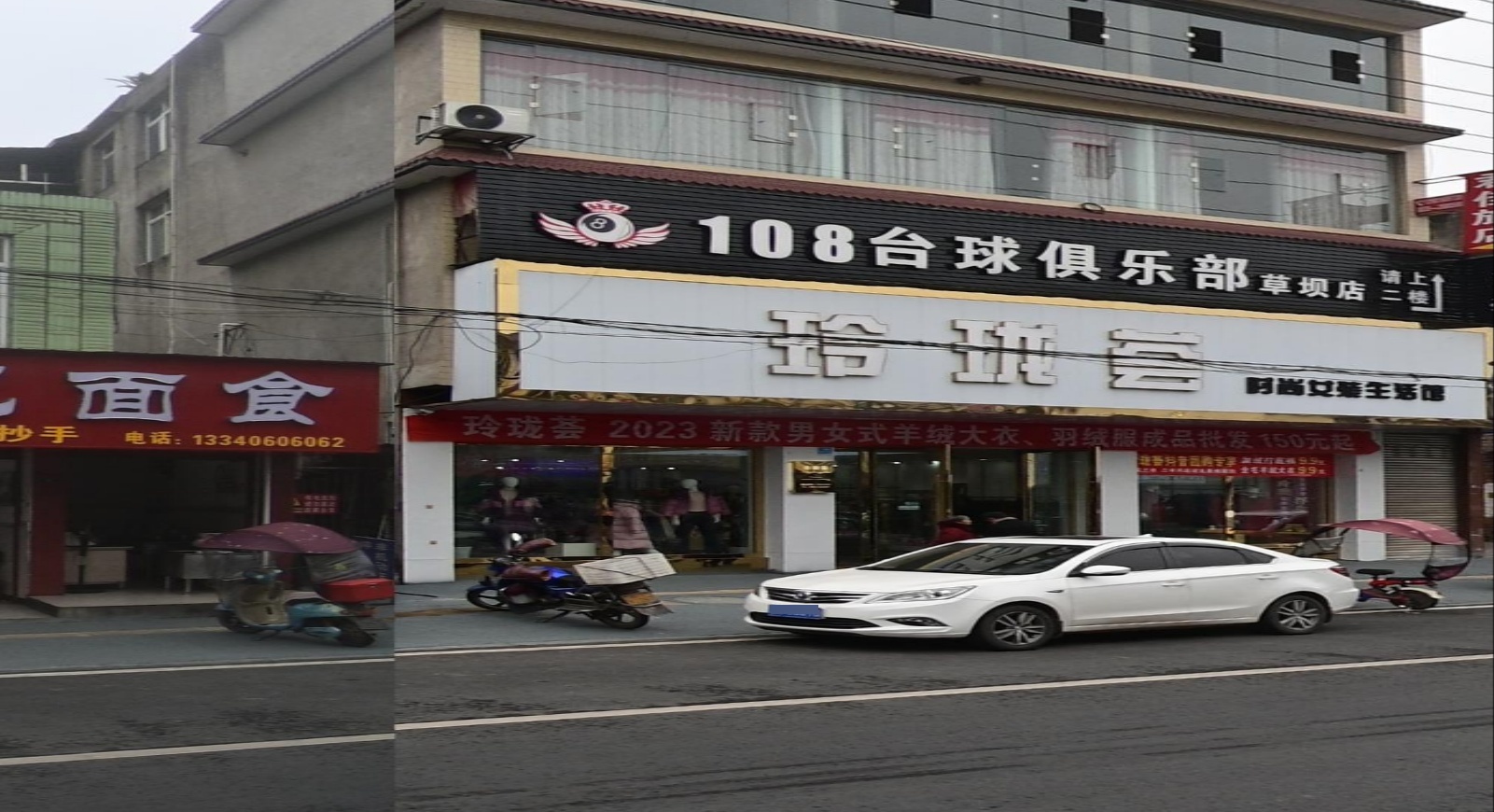 108台球俱乐部(草坝店)