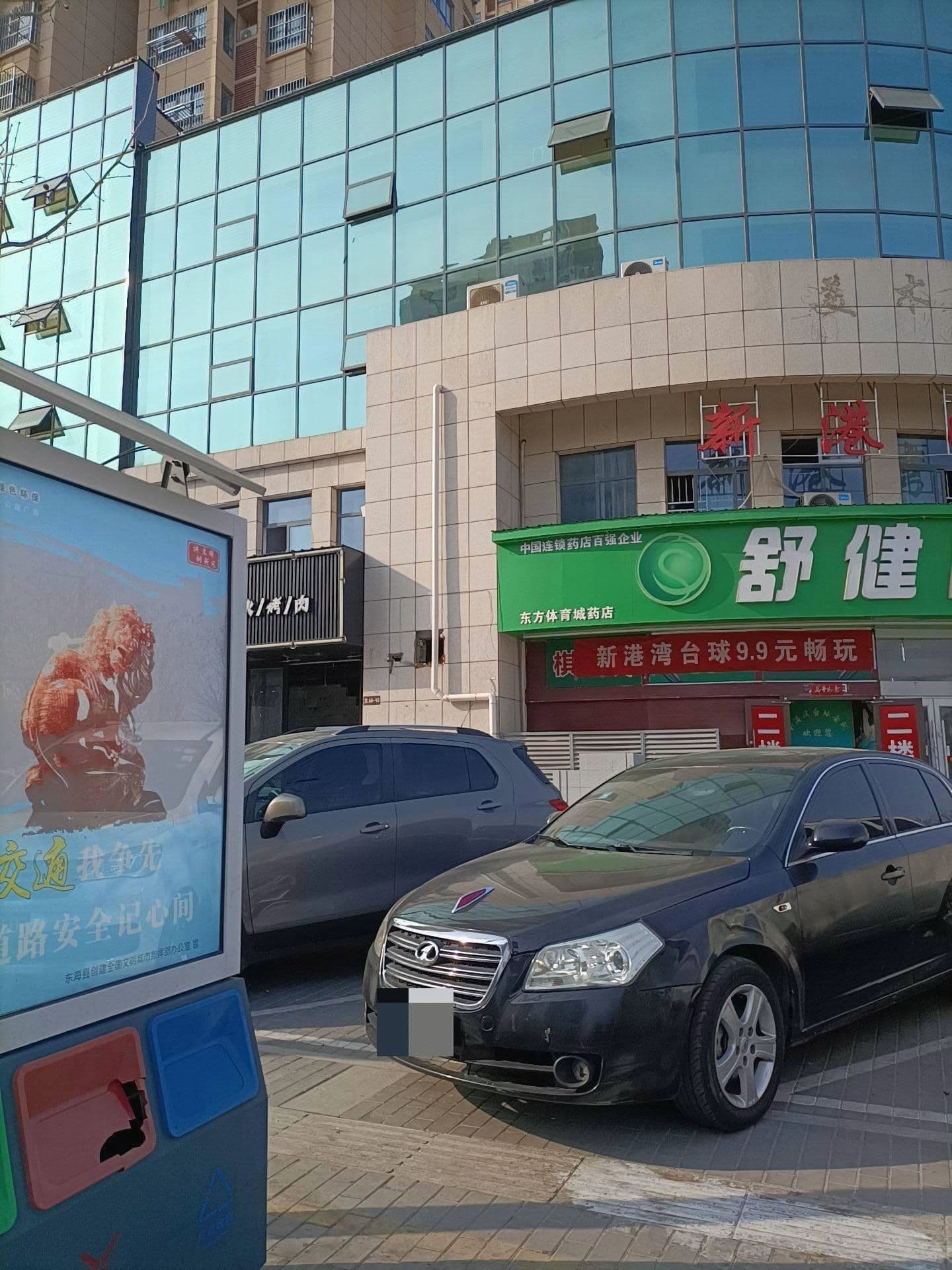新港湾台球汇所