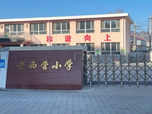 老林西营小学-小运动场