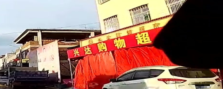 兴达购物(太拔店)