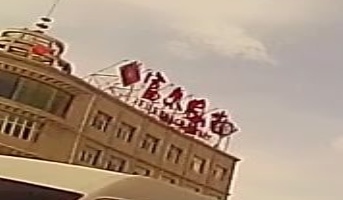 齐齐哈尔市富尔农艺有限公司