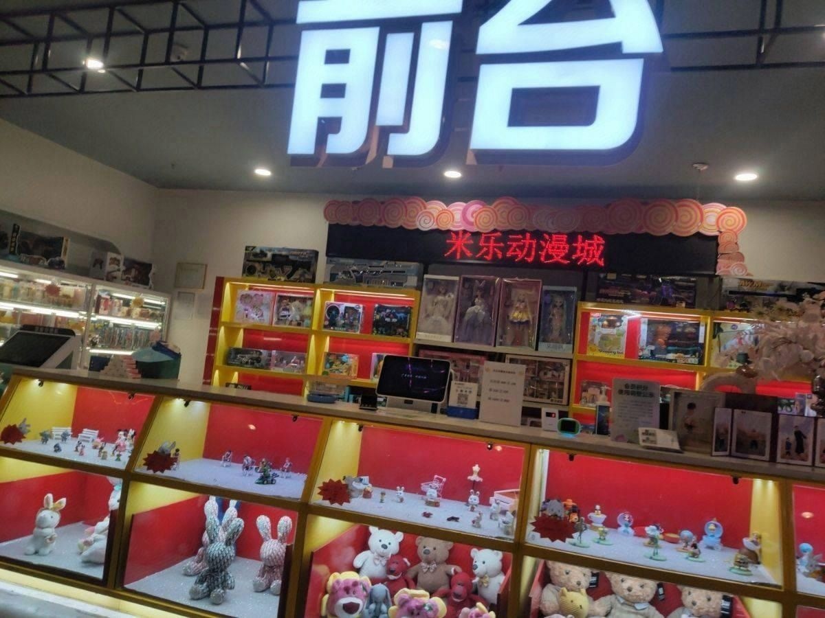 米乐动漫城(桔子广场A店))