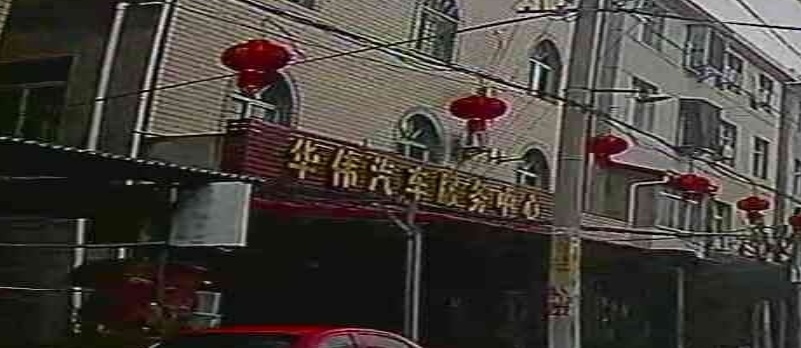 华伟汽车服务中心