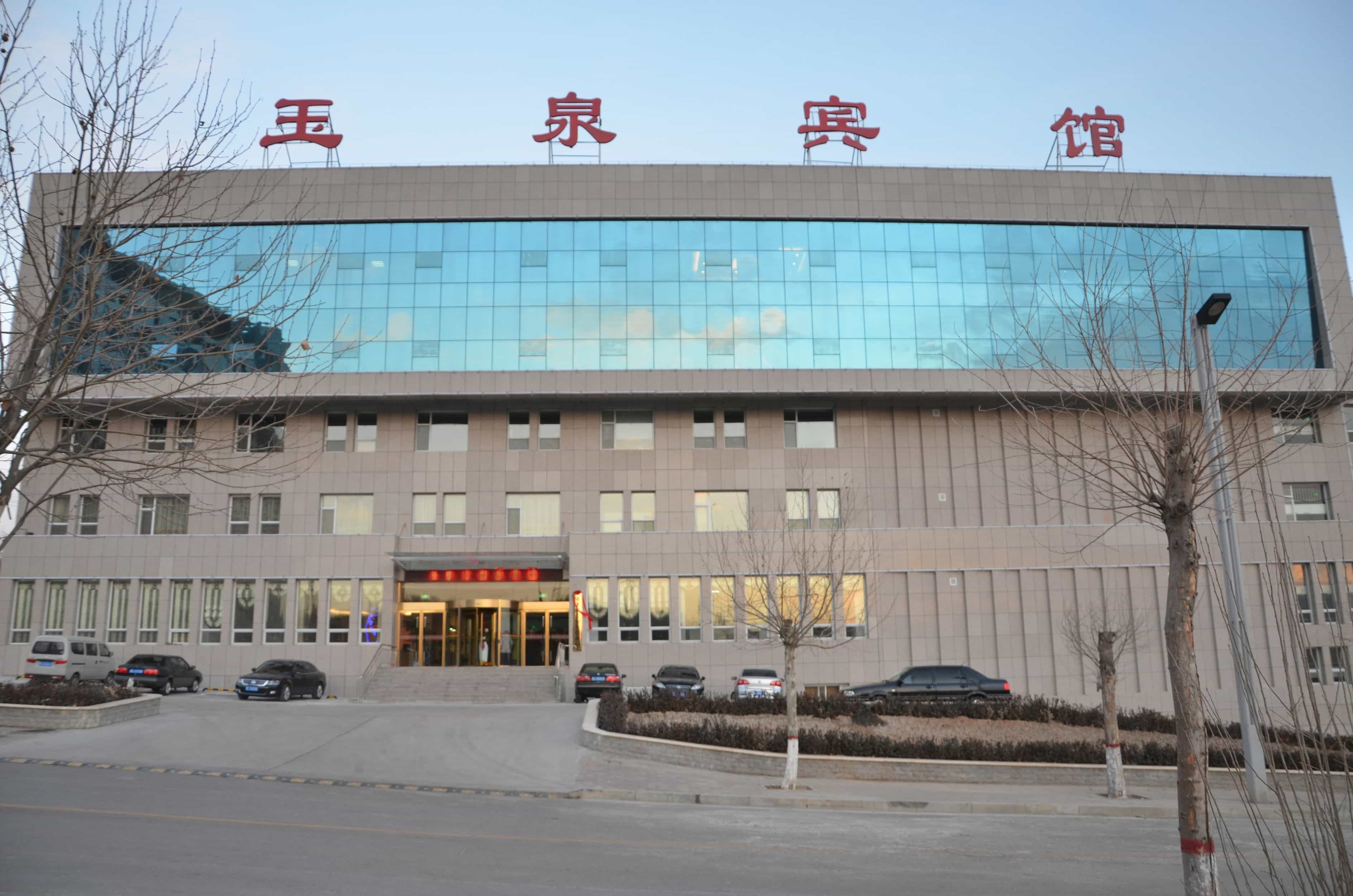 阳泉玉泉宾馆(郊区店)