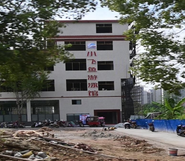 小飞瑜游泳馆