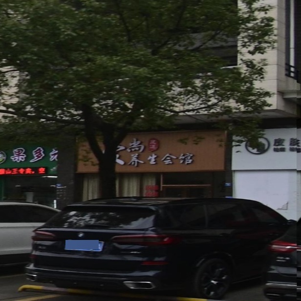 爱尚养生会馆(耀逸名轩店)