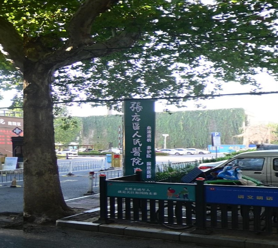 淄博市张店区人民医院养护院有限公司