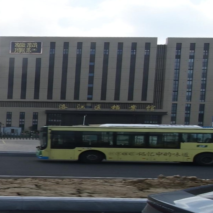 洛江区档案馆