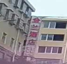 金兰酒店