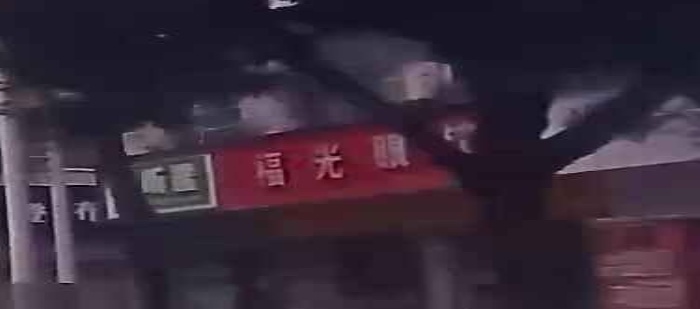 福光眼镜(武功山大道店)