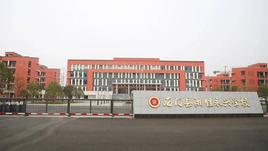 石门县湘佳永兴学校