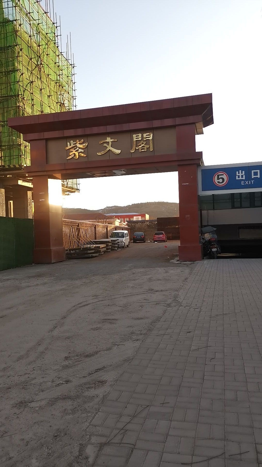 紫文阁