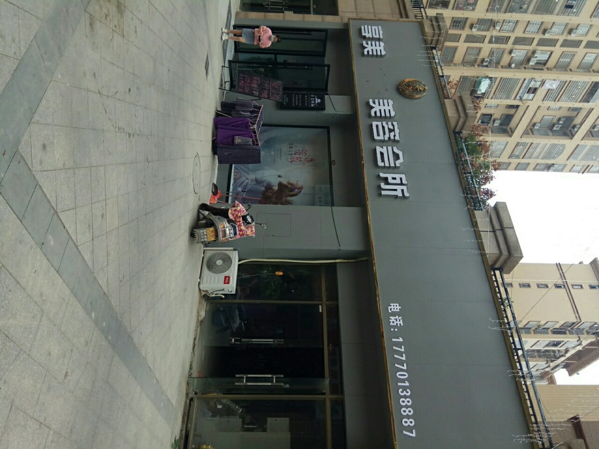 悦想(融景金都壹号店)