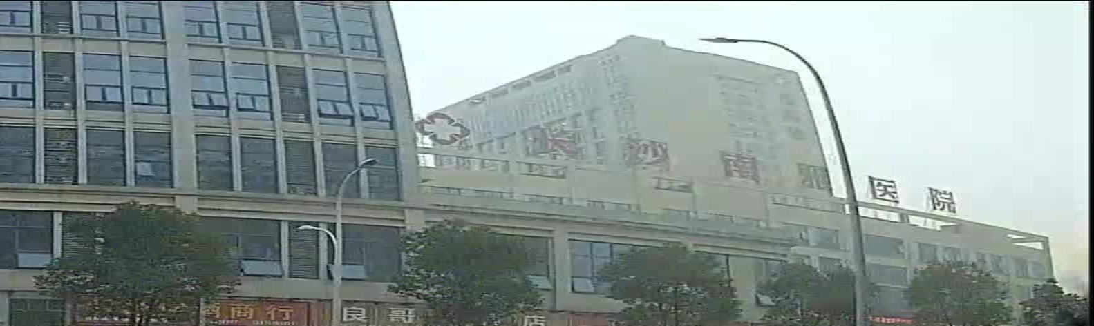 长沙南雅医院-儿科门诊