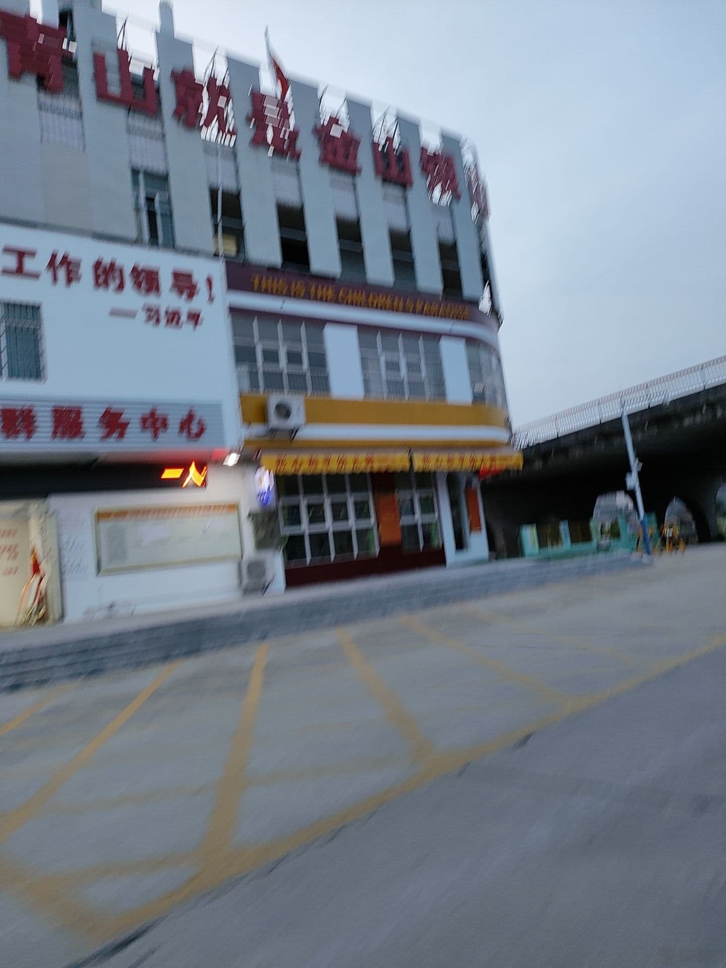 和平村党群服务中心
