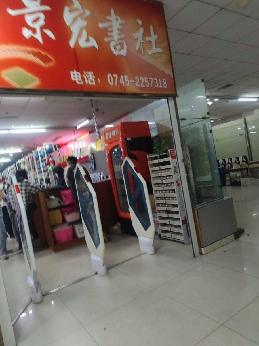 新景宏书社(昌顺广场店)