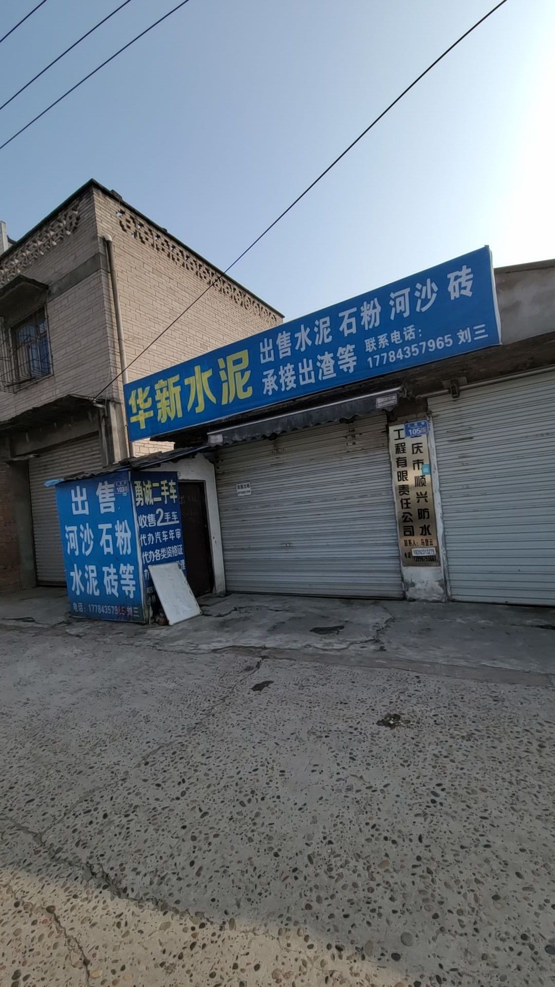 重庆市顺兴防水工程有限责任公司