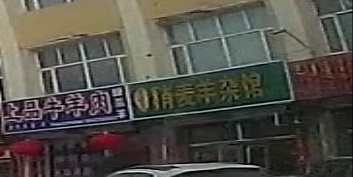 老味道稍麦羊杂馆(建设北街店)