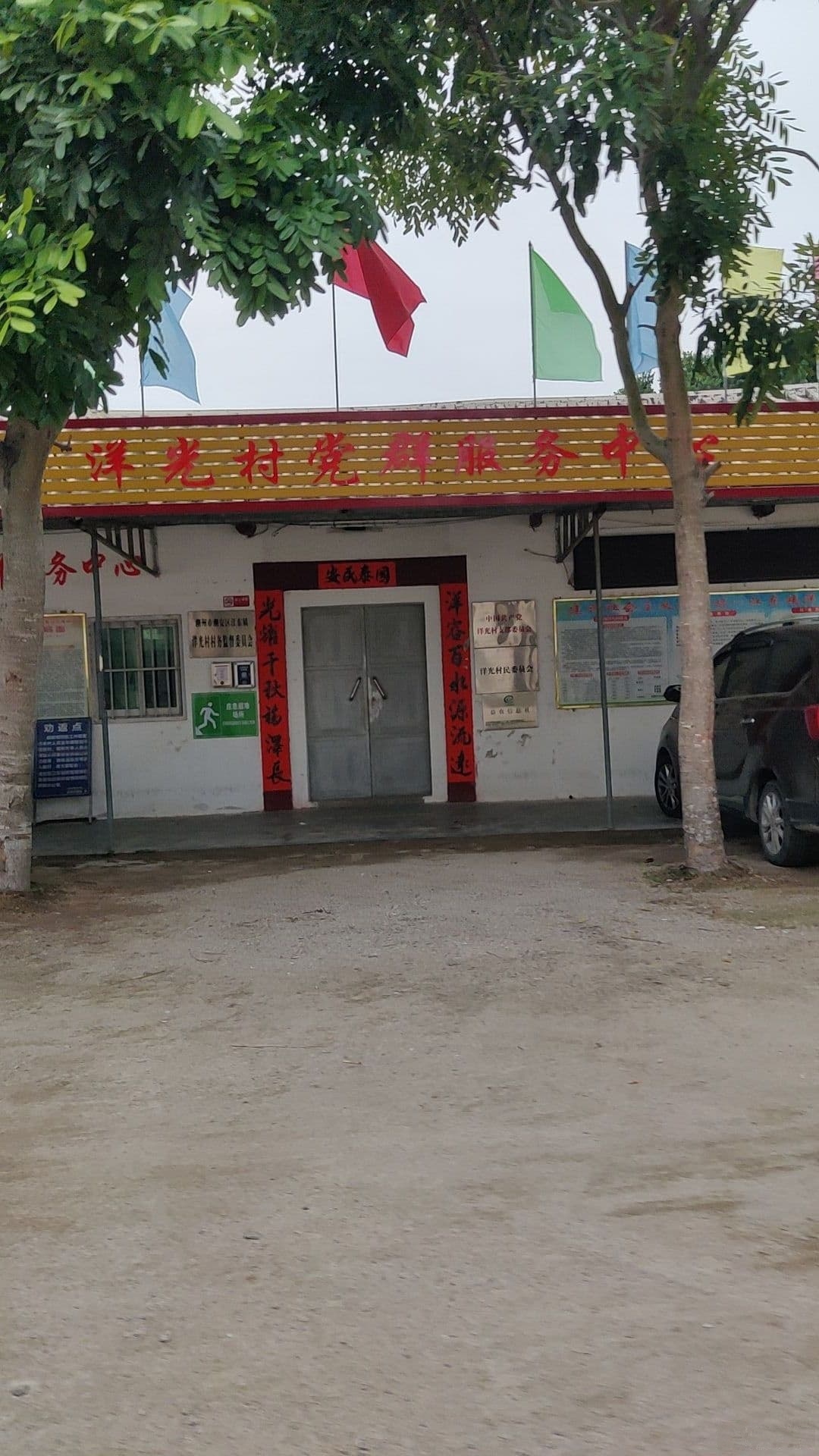 洋光村党群服务中心