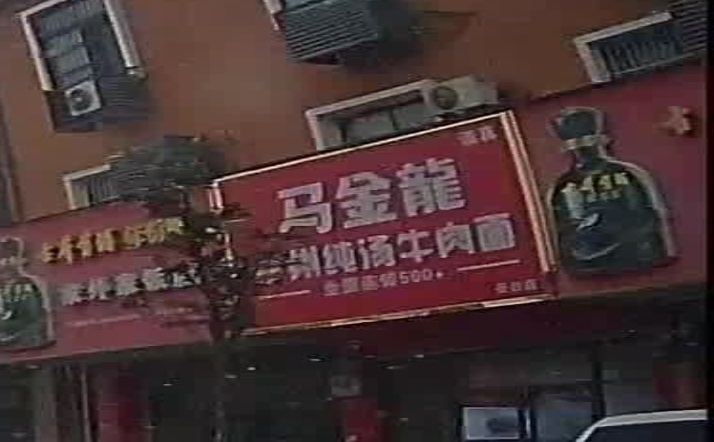 马金龙兰州纯汤牛肉面(岳西店)