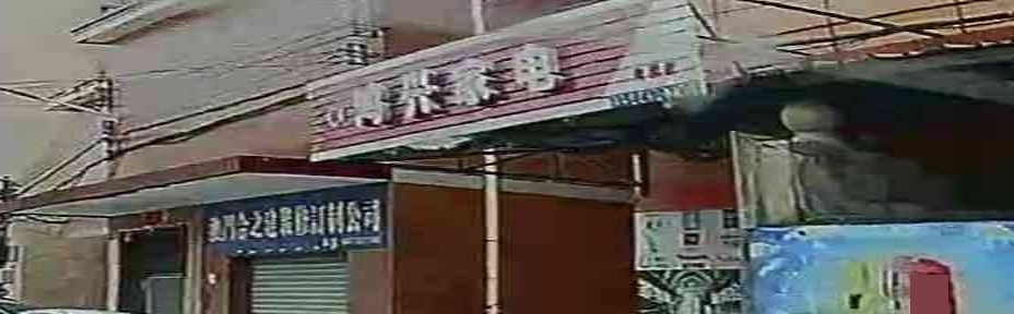 鸿兴家电(X589店)