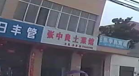 张中良土菜馆环境
