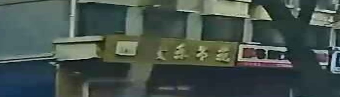 爱乐书苑(富云新都西区店)