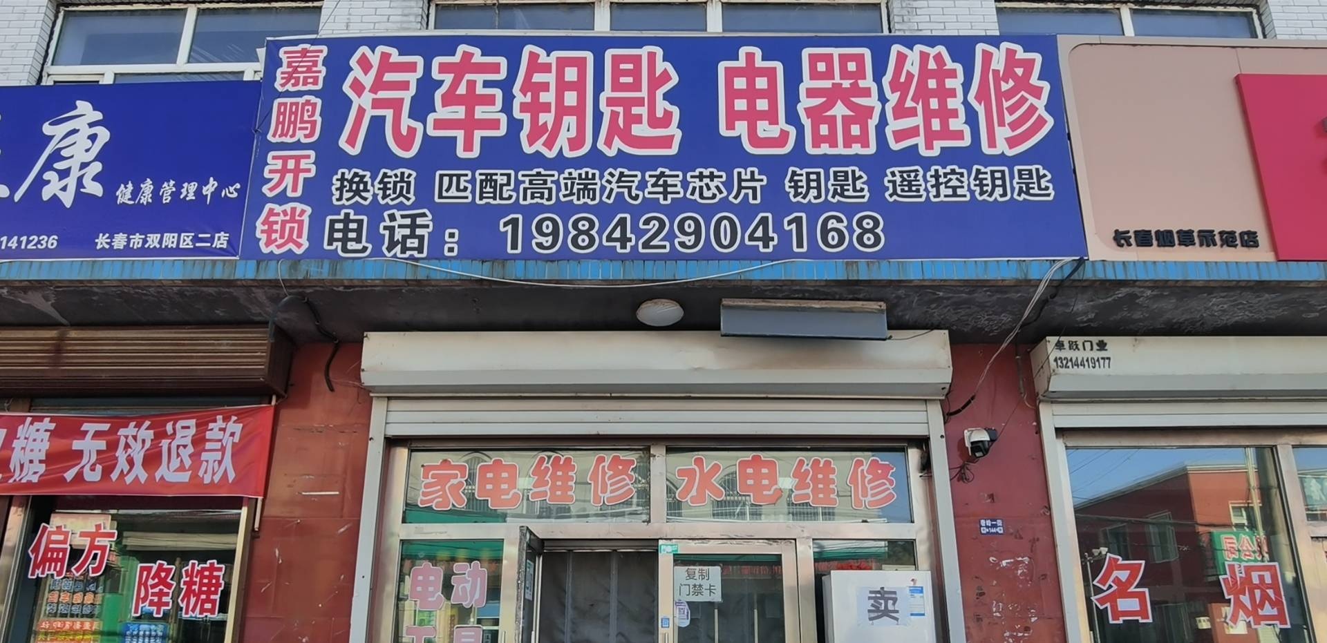 嘉鹏开锁