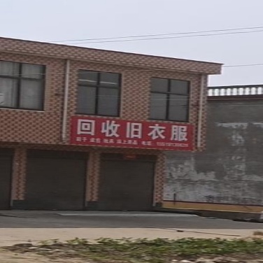 旧衣物回收站(周口市商水县站)