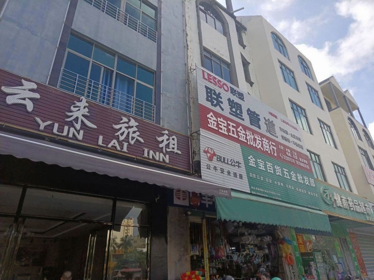 金宝五金百货批发部