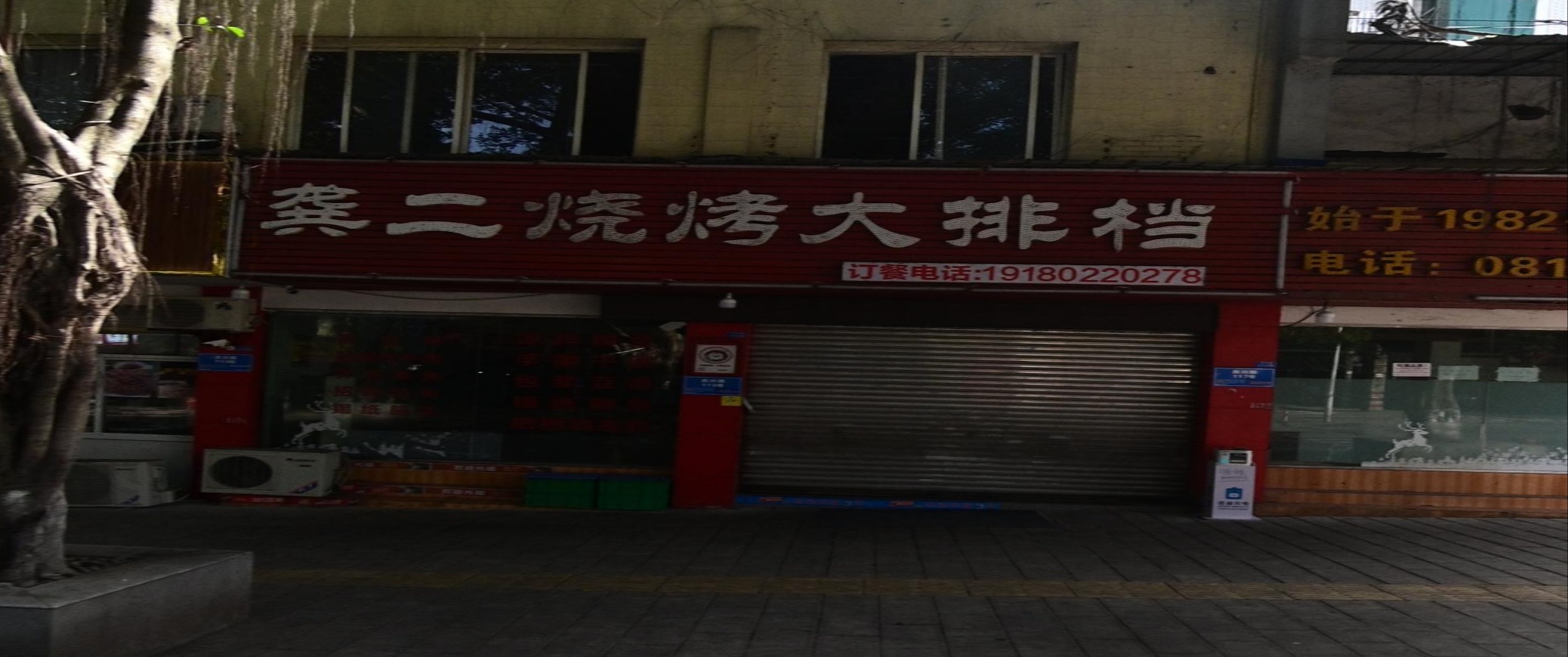 龚二烧烤大排档