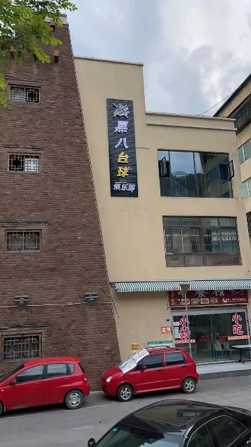 黑八台球俱乐部(桑坪路店)