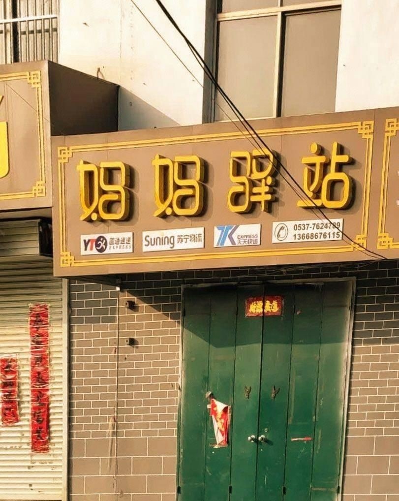圆通快递