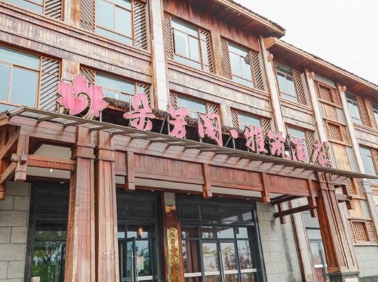 贵阳朵芳阁温泉度假酒店大堂