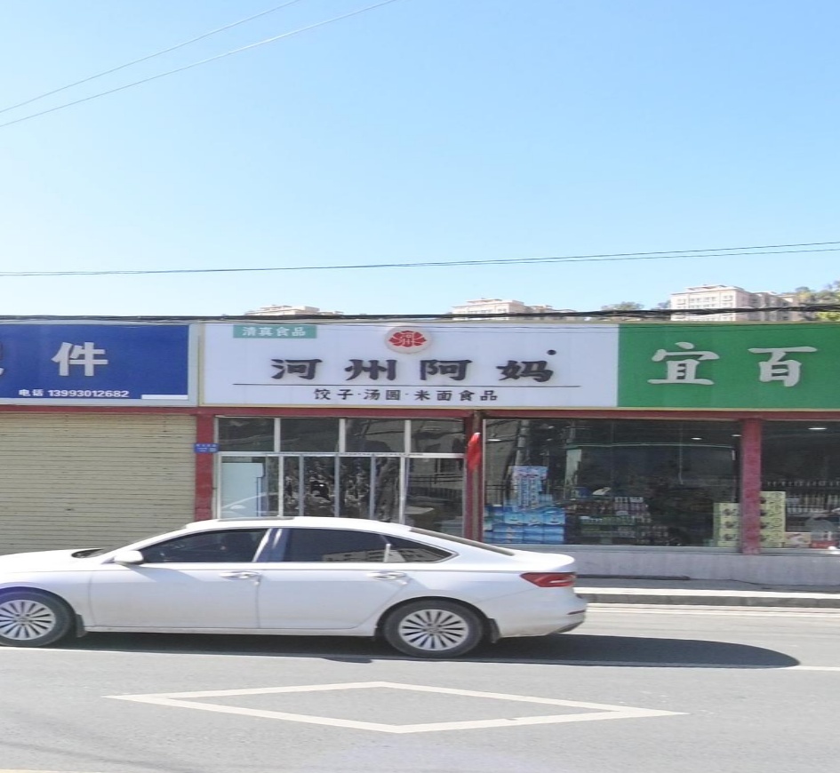 清真河州阿妈