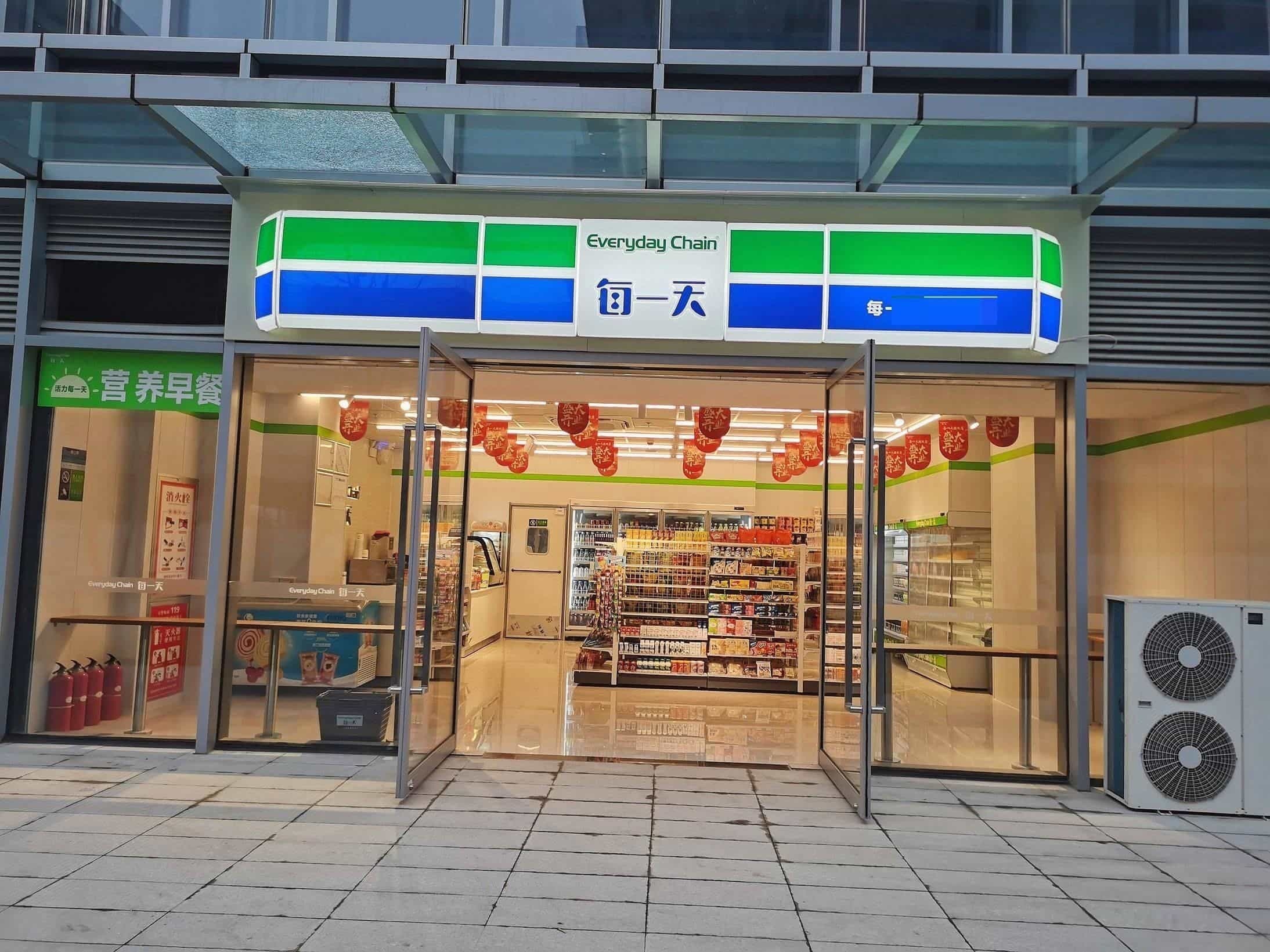 每一天便利连锁(前海人寿丝路新城店)