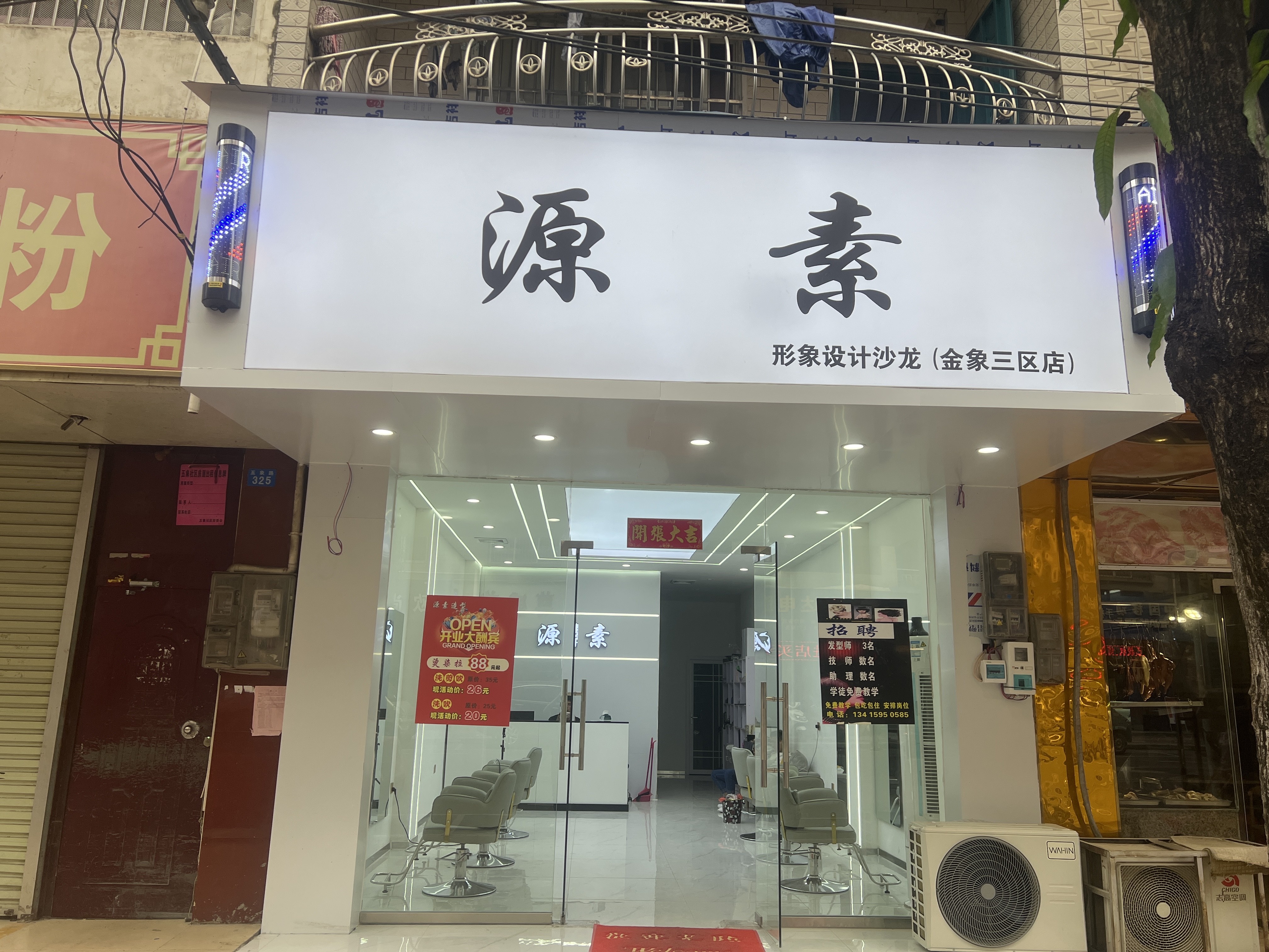 源素男士理发馆(形象设计沙龙金象三区店)