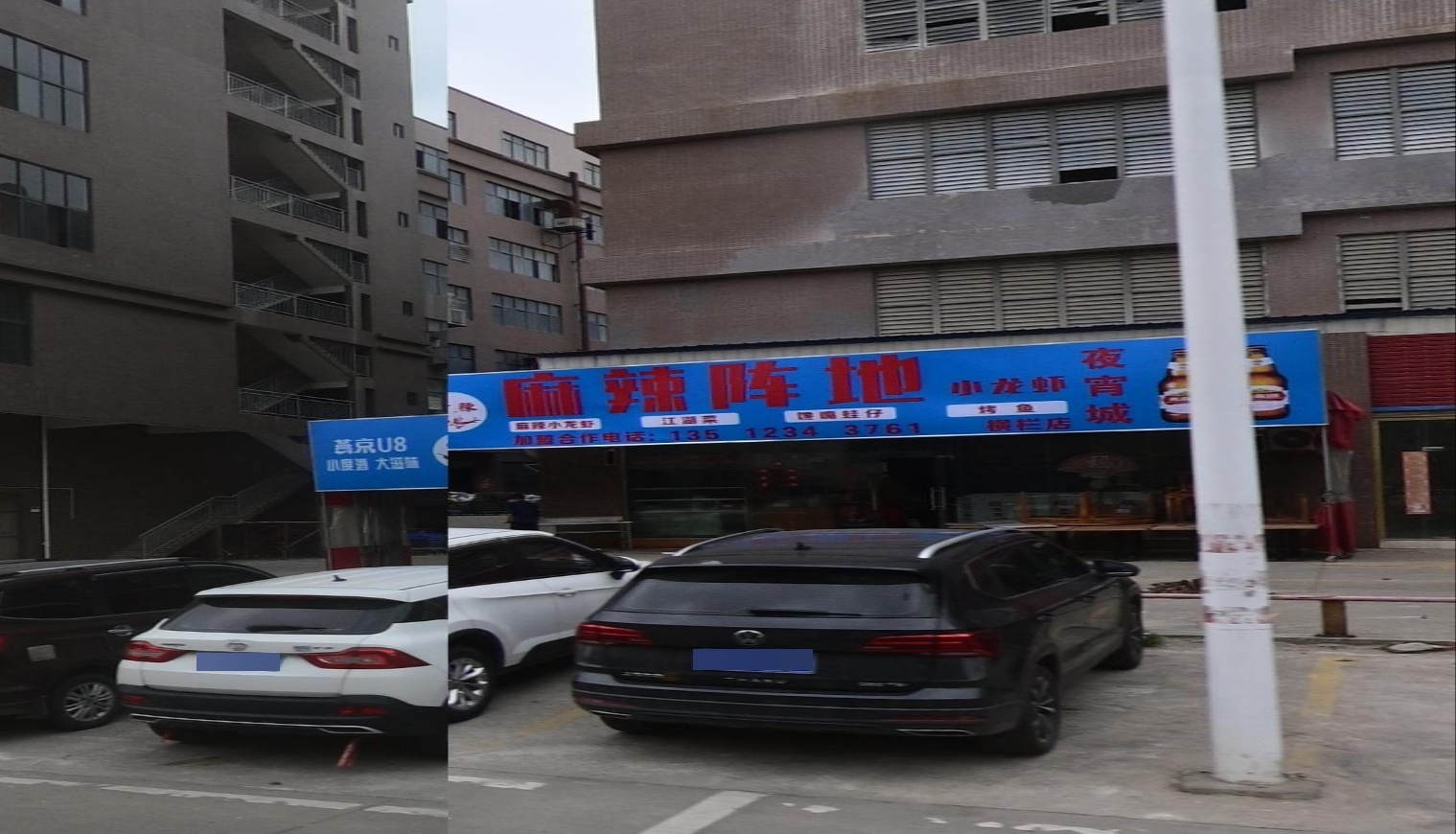 麻辣阵地(横栏店)