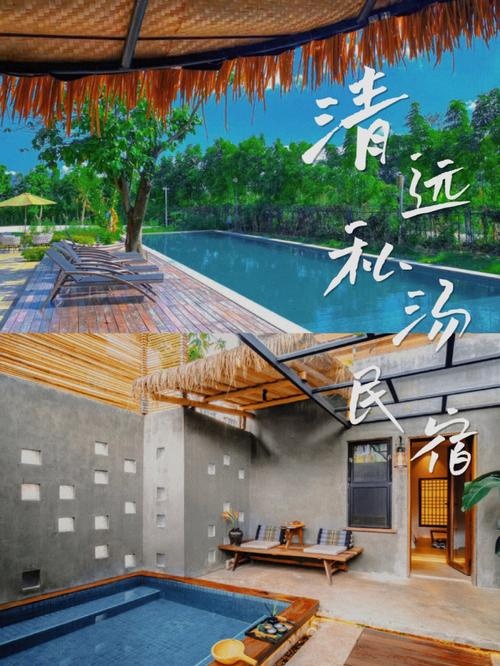 清远温泉民宿
