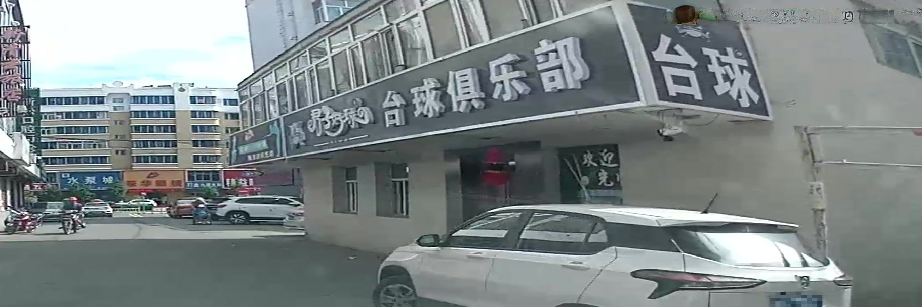 北安市君子好球台球俱乐部