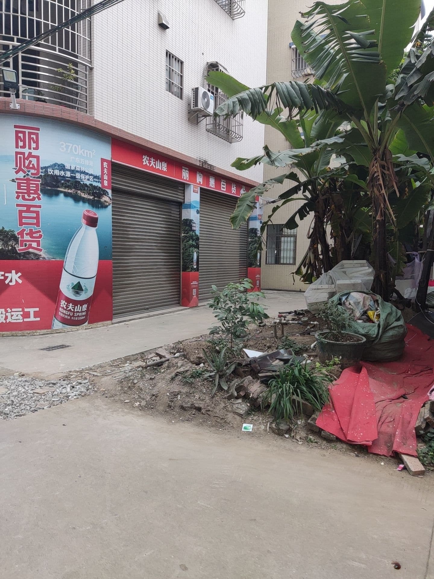 丽购惠百货