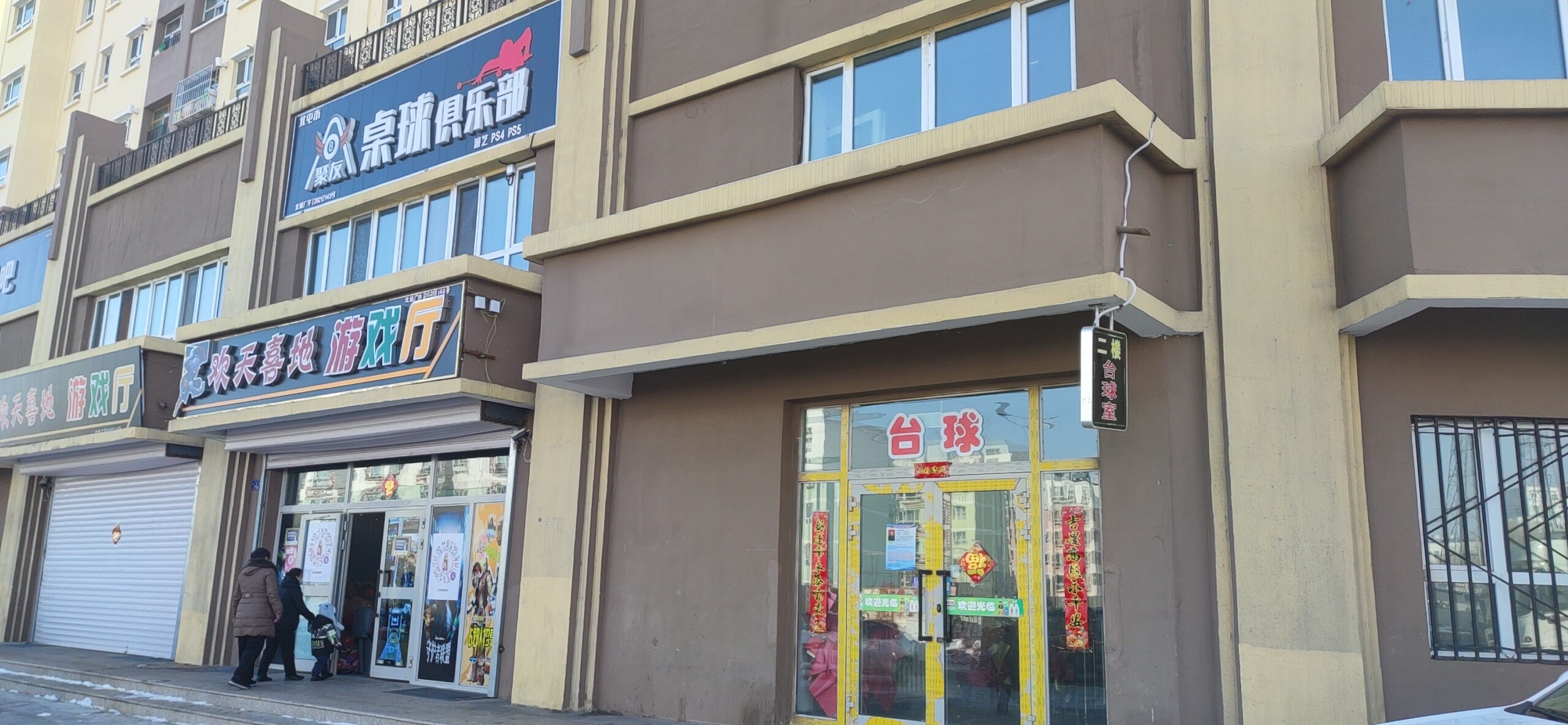 北腾市聚友桌球俱乐部