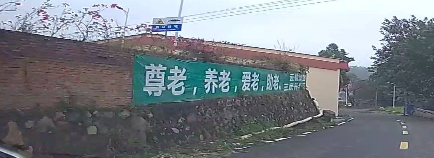 云浮三房养老院