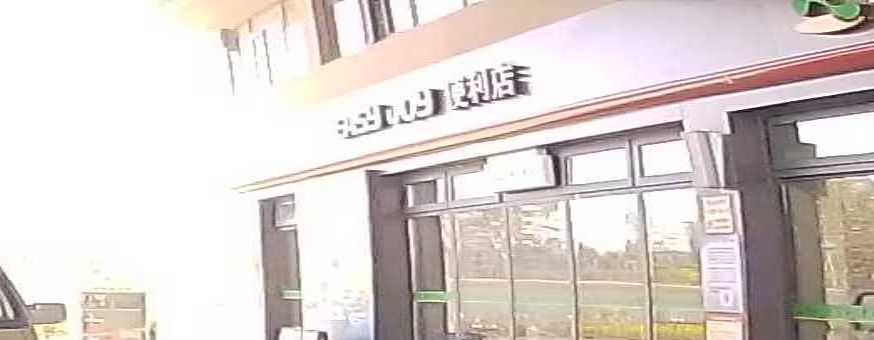 易捷便利店(中国石化泰丰加油站店)